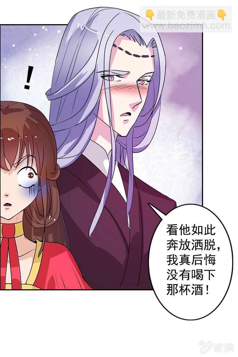 《女凰灵笄》第82话放下矜持，解放天性 第47页