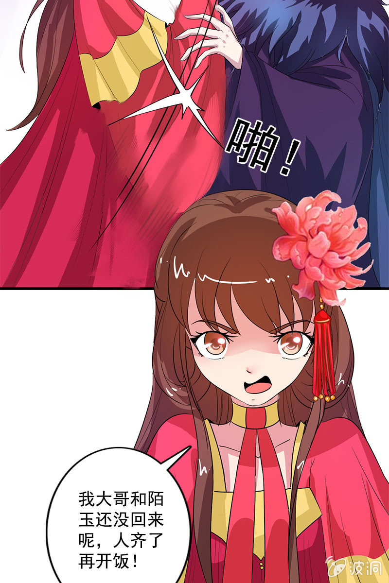 《女凰灵笄》第82话放下矜持，解放天性 第4页
