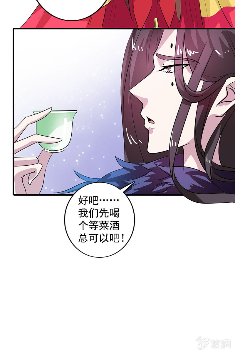 《女凰灵笄》第82话放下矜持，解放天性 第5页