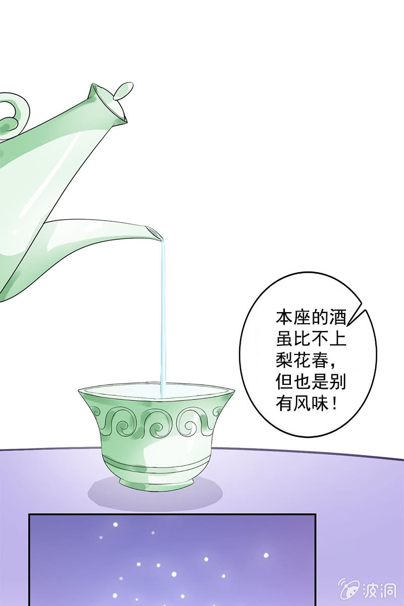 《女凰灵笄》第82话放下矜持，解放天性 第6页
