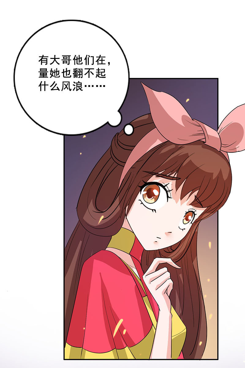 《女凰灵笄》第85话该死的月圆之夜 第10页