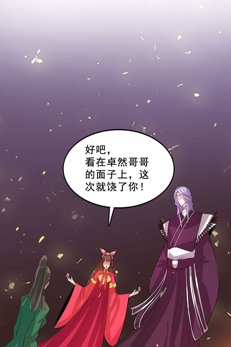 《女凰灵笄》第85话该死的月圆之夜 第11页