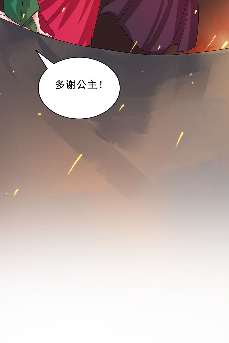 《女凰灵笄》第85话该死的月圆之夜 第12页