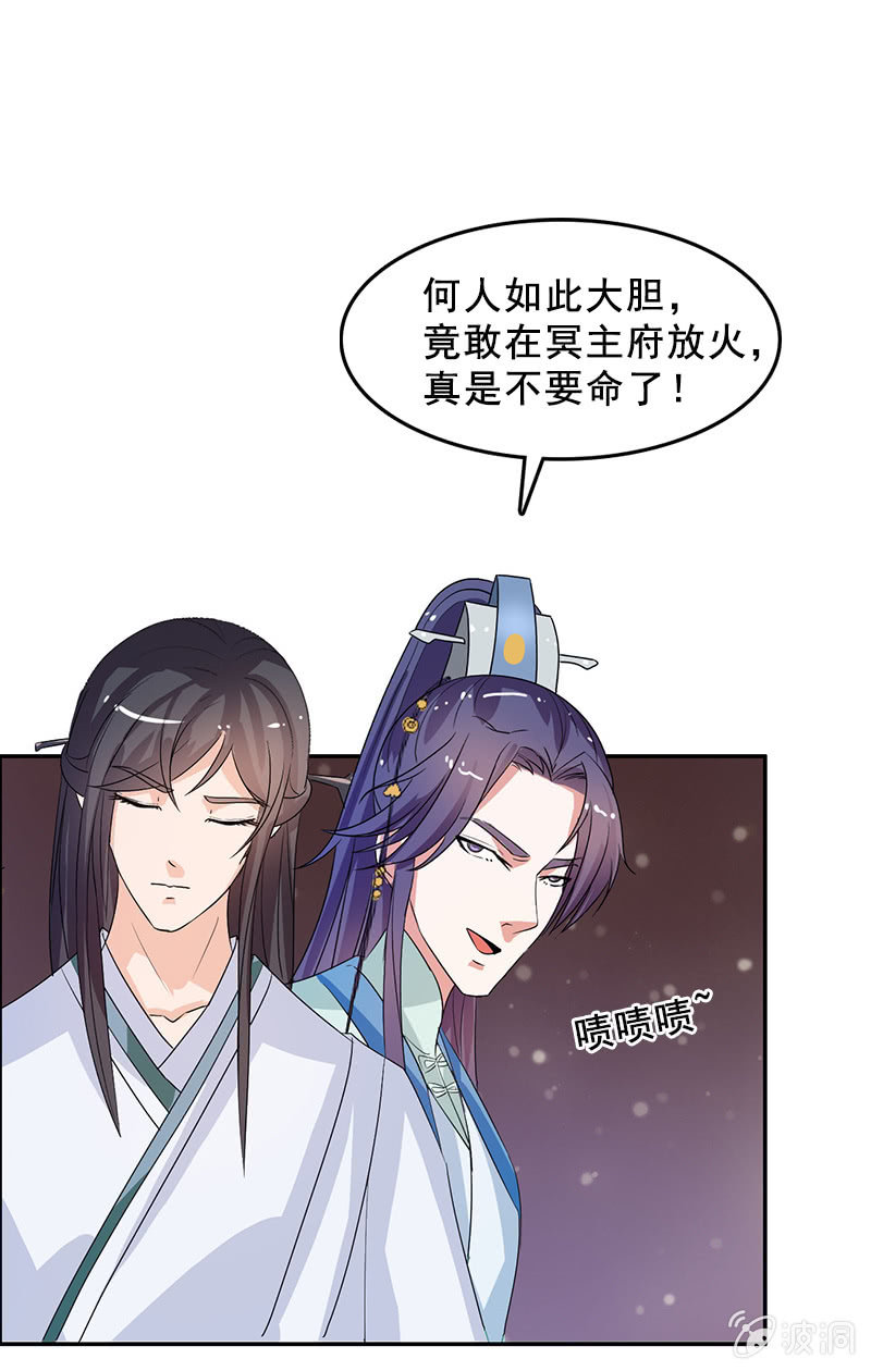 《女凰灵笄》第85话该死的月圆之夜 第13页