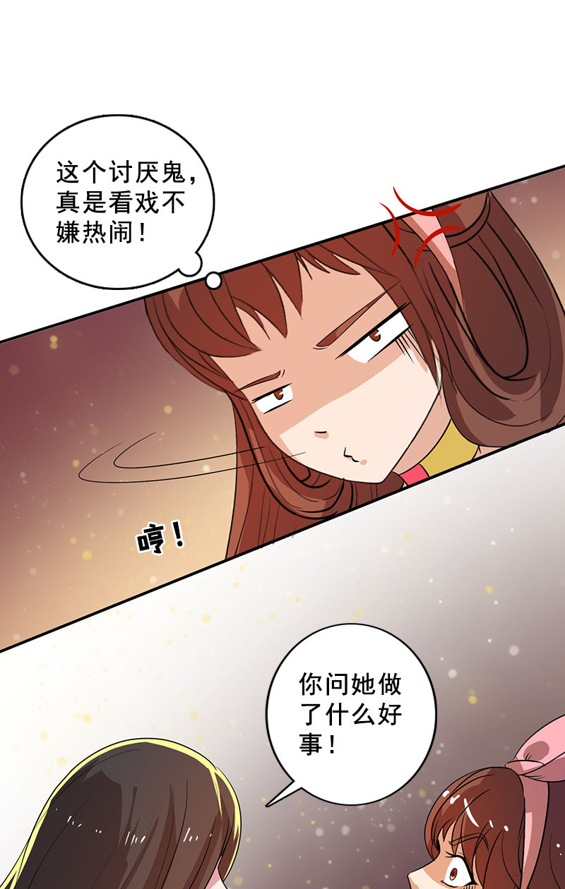 《女凰灵笄》第85话该死的月圆之夜 第14页
