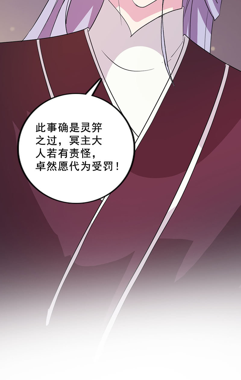《女凰灵笄》第85话该死的月圆之夜 第16页