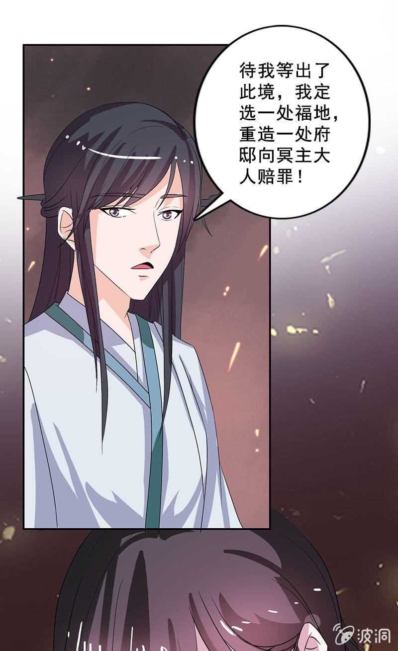 《女凰灵笄》第85话该死的月圆之夜 第17页