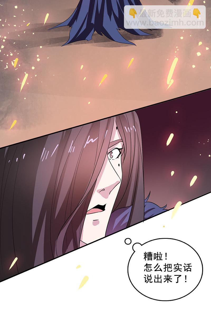 《女凰灵笄》第85话该死的月圆之夜 第22页