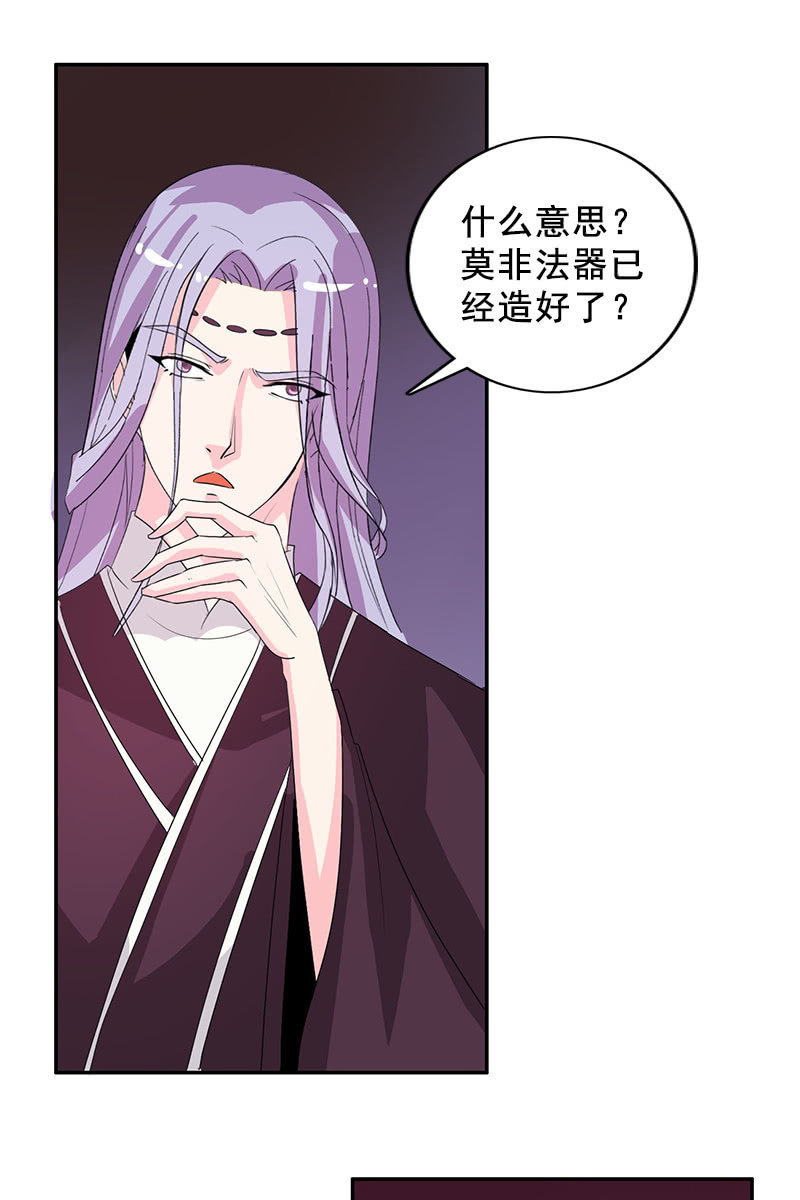 《女凰灵笄》第85话该死的月圆之夜 第23页