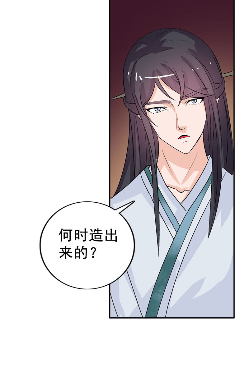 《女凰灵笄》第85话该死的月圆之夜 第24页