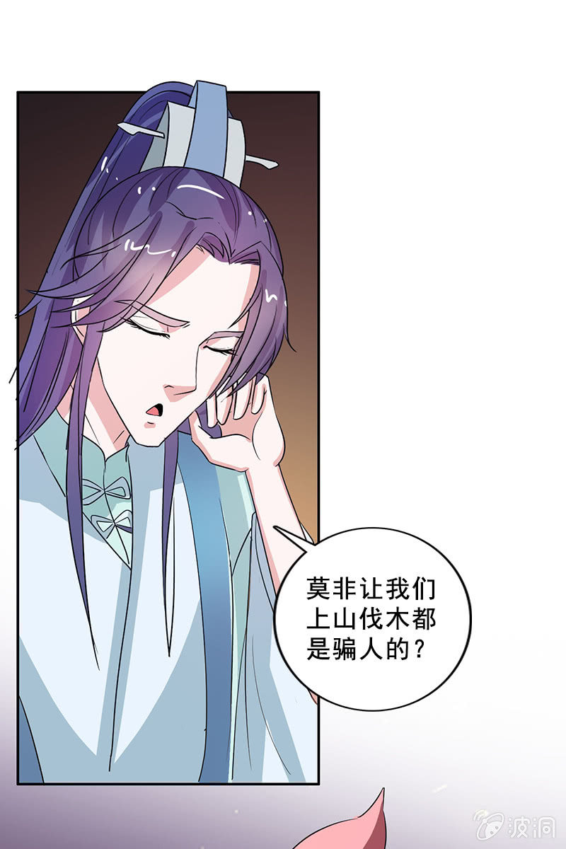 《女凰灵笄》第85话该死的月圆之夜 第25页