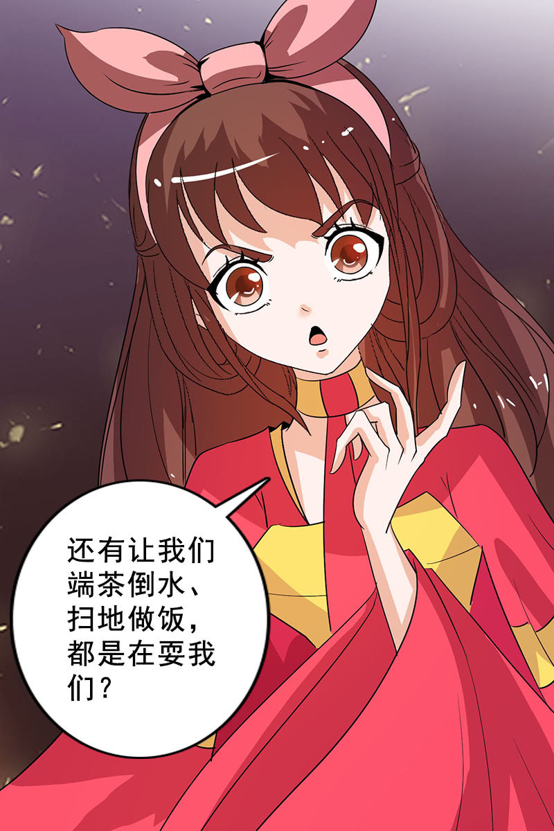 《女凰灵笄》第85话该死的月圆之夜 第26页