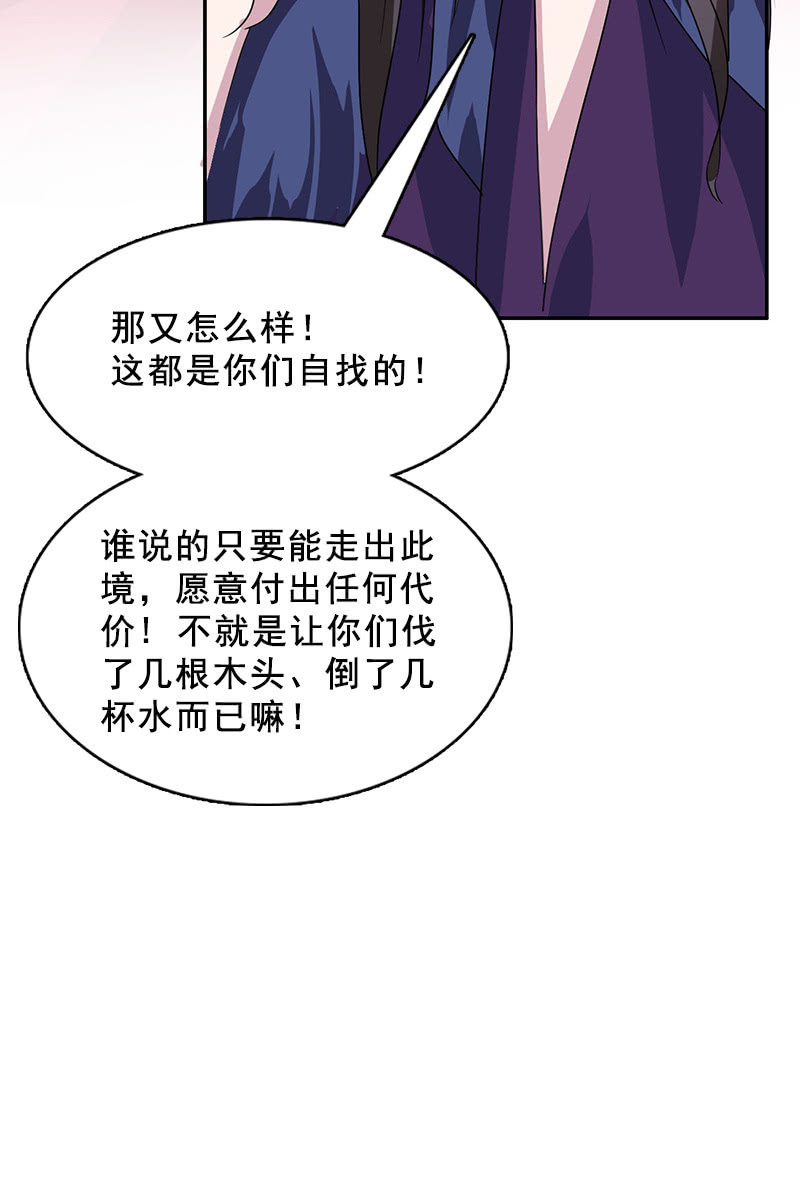 《女凰灵笄》第85话该死的月圆之夜 第28页
