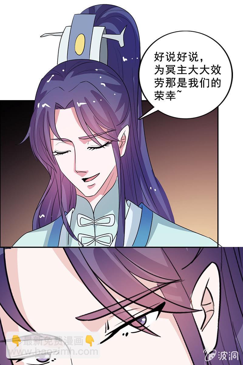 《女凰灵笄》第85话该死的月圆之夜 第29页