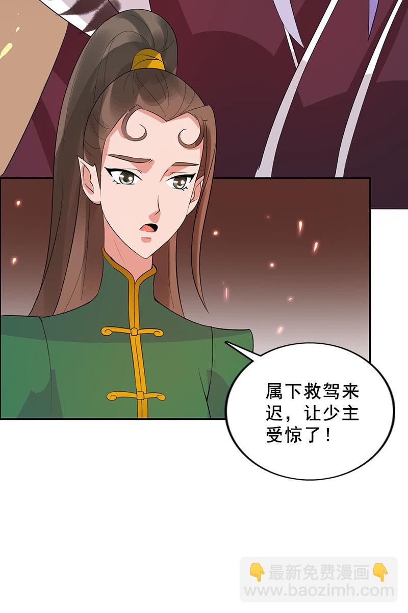 《女凰灵笄》第85话该死的月圆之夜 第2页