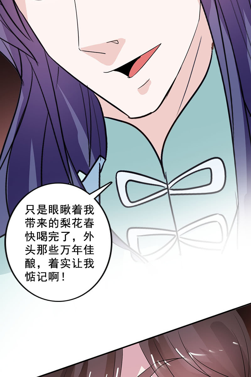 《女凰灵笄》第85话该死的月圆之夜 第30页