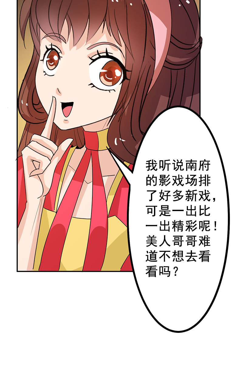《女凰灵笄》第85话该死的月圆之夜 第32页