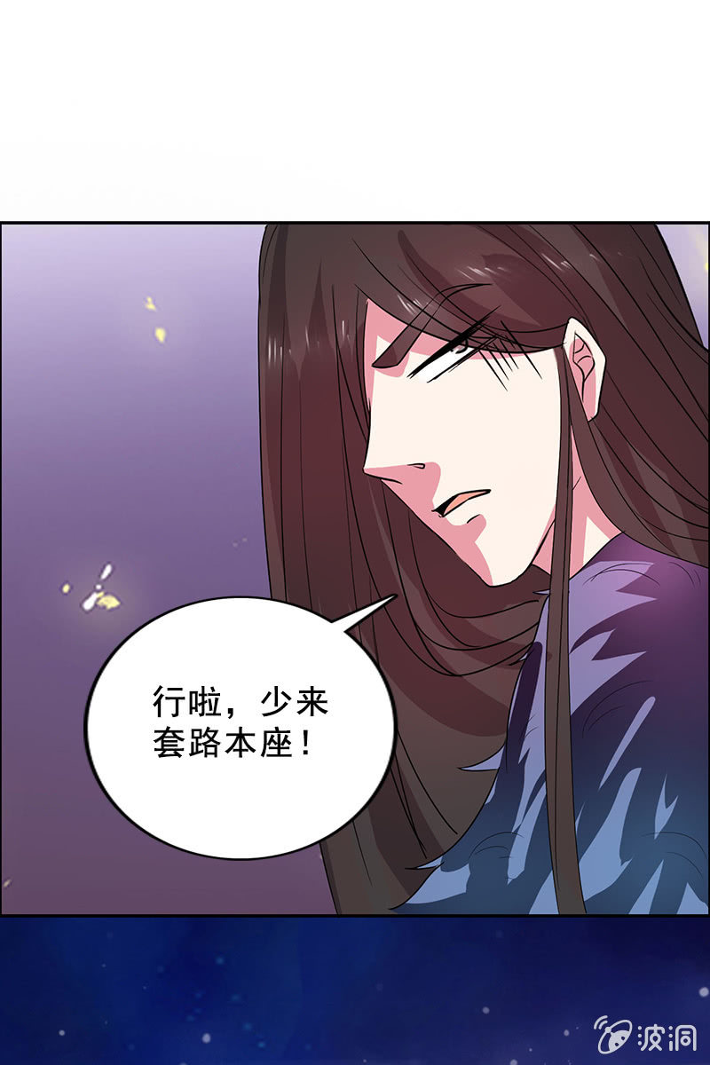 《女凰灵笄》第85话该死的月圆之夜 第33页