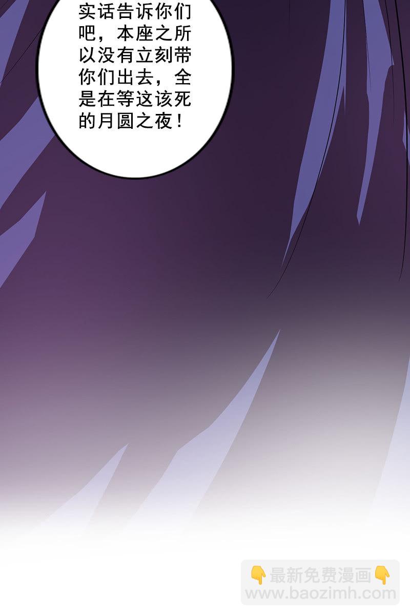 《女凰灵笄》第85话该死的月圆之夜 第36页