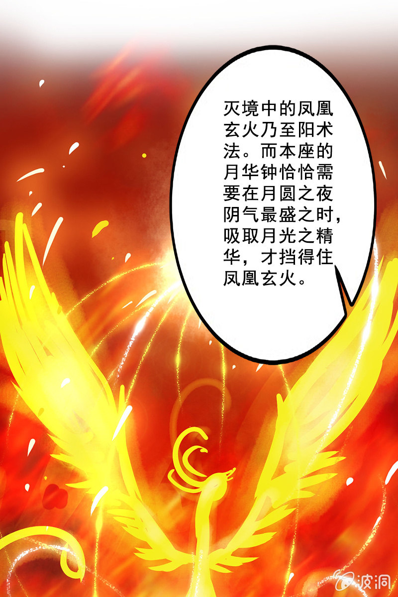《女凰灵笄》第85话该死的月圆之夜 第37页