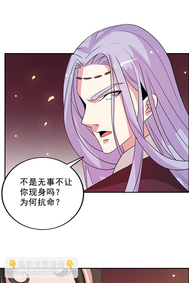 《女凰灵笄》第85话该死的月圆之夜 第3页