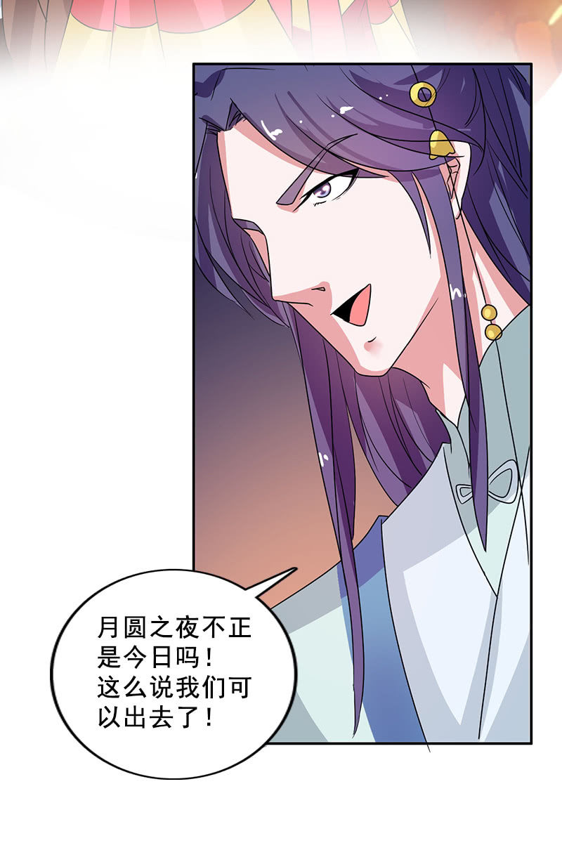 《女凰灵笄》第85话该死的月圆之夜 第40页