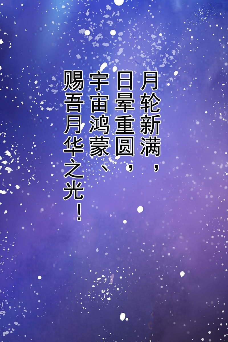 《女凰灵笄》第85话该死的月圆之夜 第43页