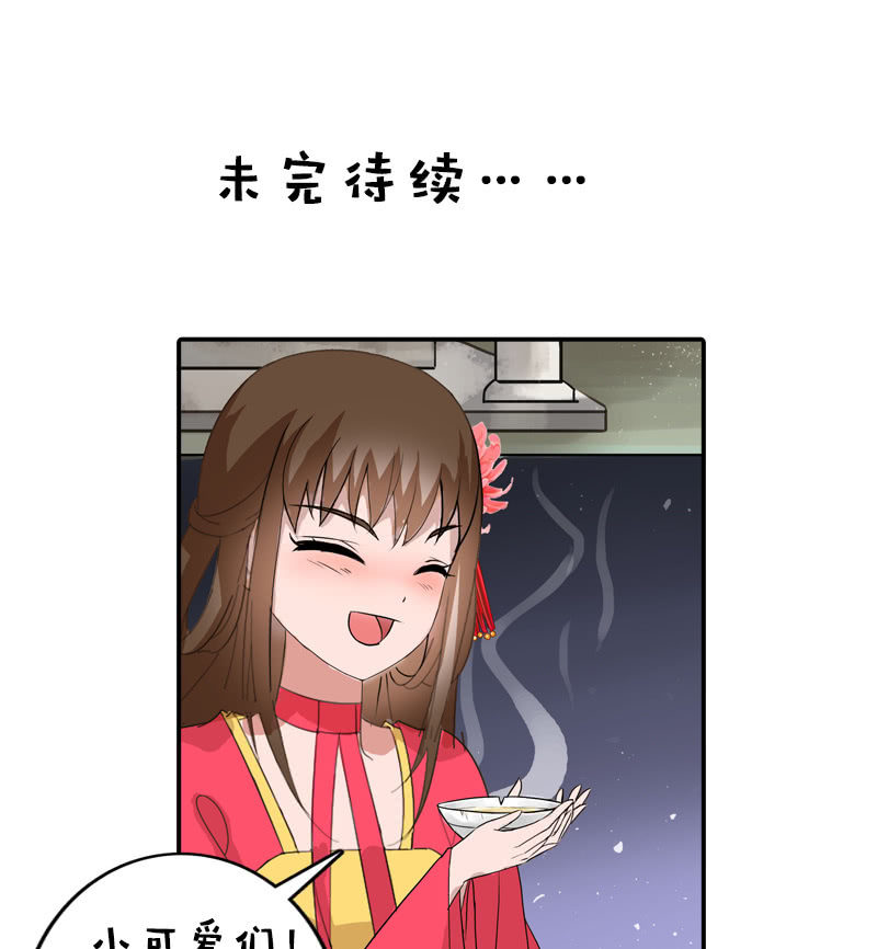 《女凰灵笄》第85话该死的月圆之夜 第46页