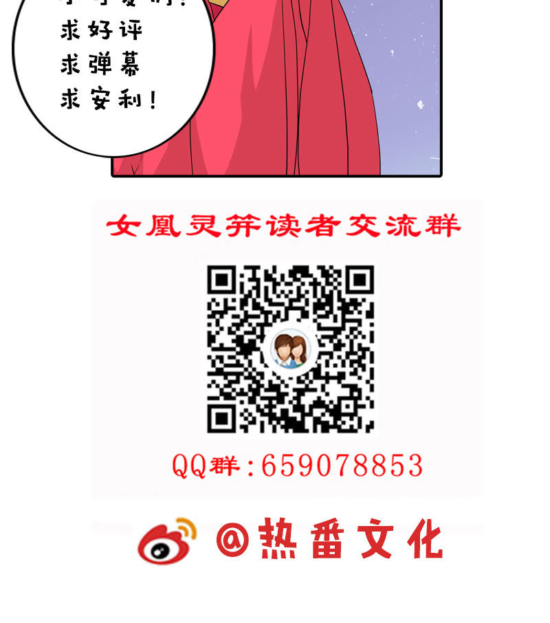 《女凰灵笄》第85话该死的月圆之夜 第47页
