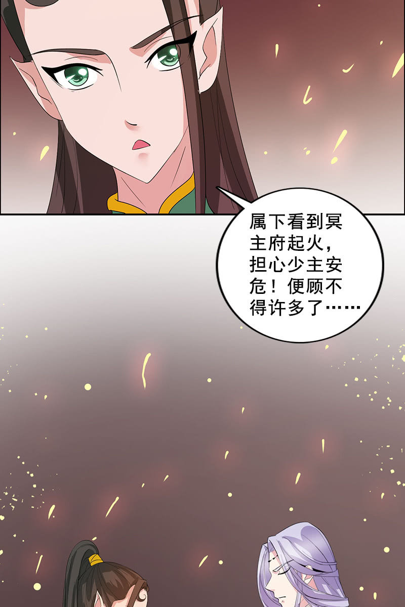《女凰灵笄》第85话该死的月圆之夜 第4页