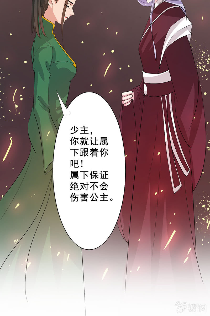 《女凰灵笄》第85话该死的月圆之夜 第5页