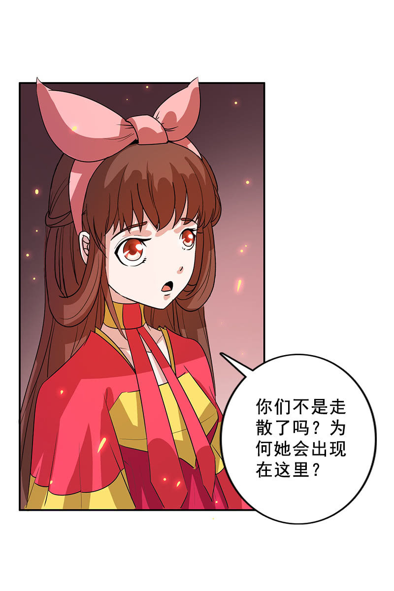 《女凰灵笄》第85话该死的月圆之夜 第6页