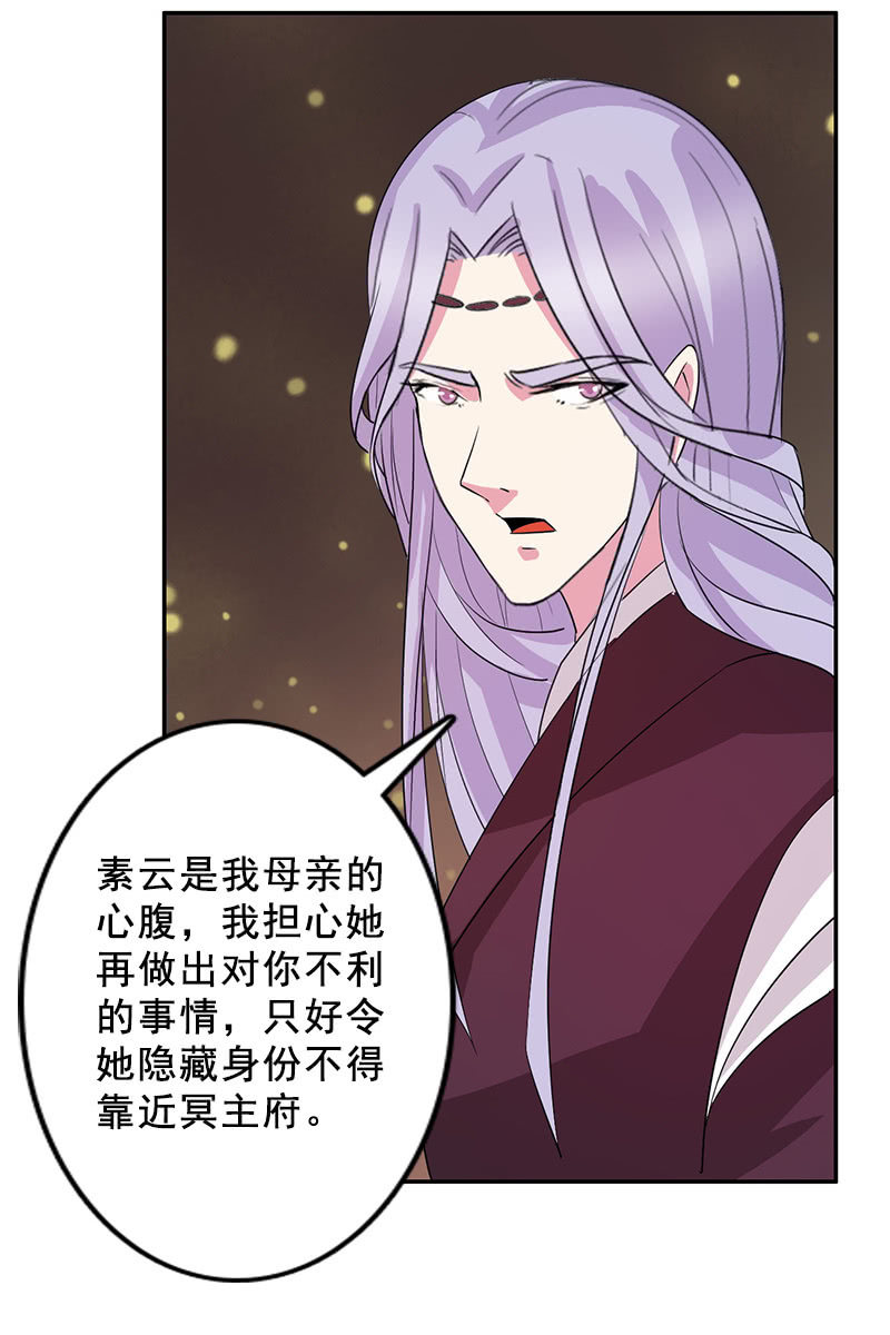 《女凰灵笄》第85话该死的月圆之夜 第7页