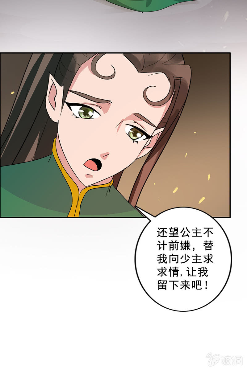 《女凰灵笄》第85话该死的月圆之夜 第9页