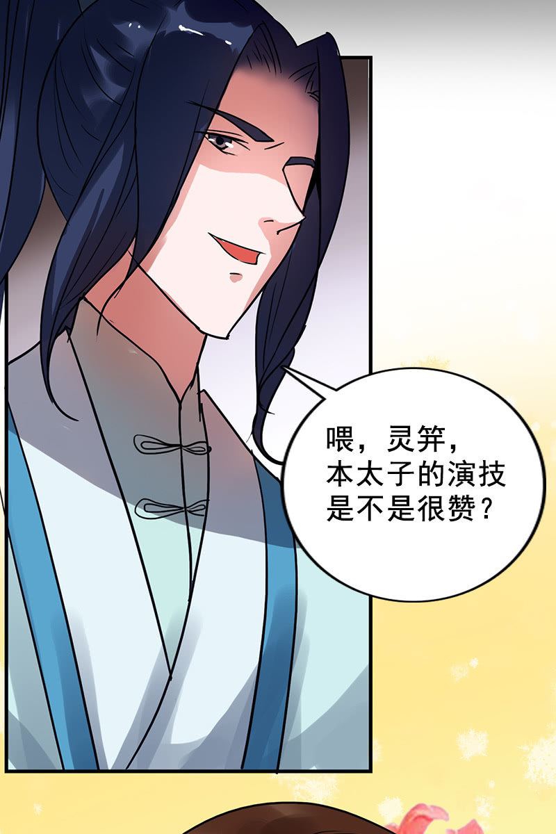 《女凰灵笄》第88话来自父王的关心 第10页