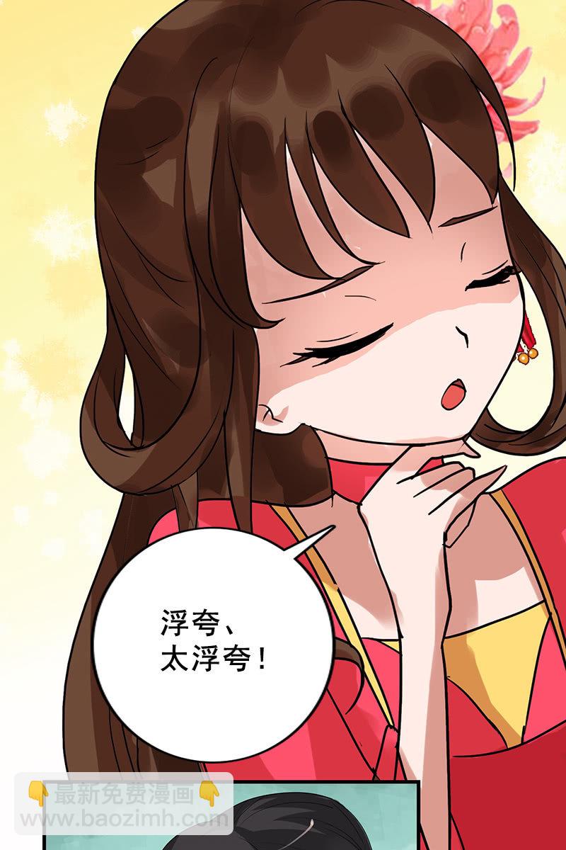 《女凰灵笄》第88话来自父王的关心 第11页