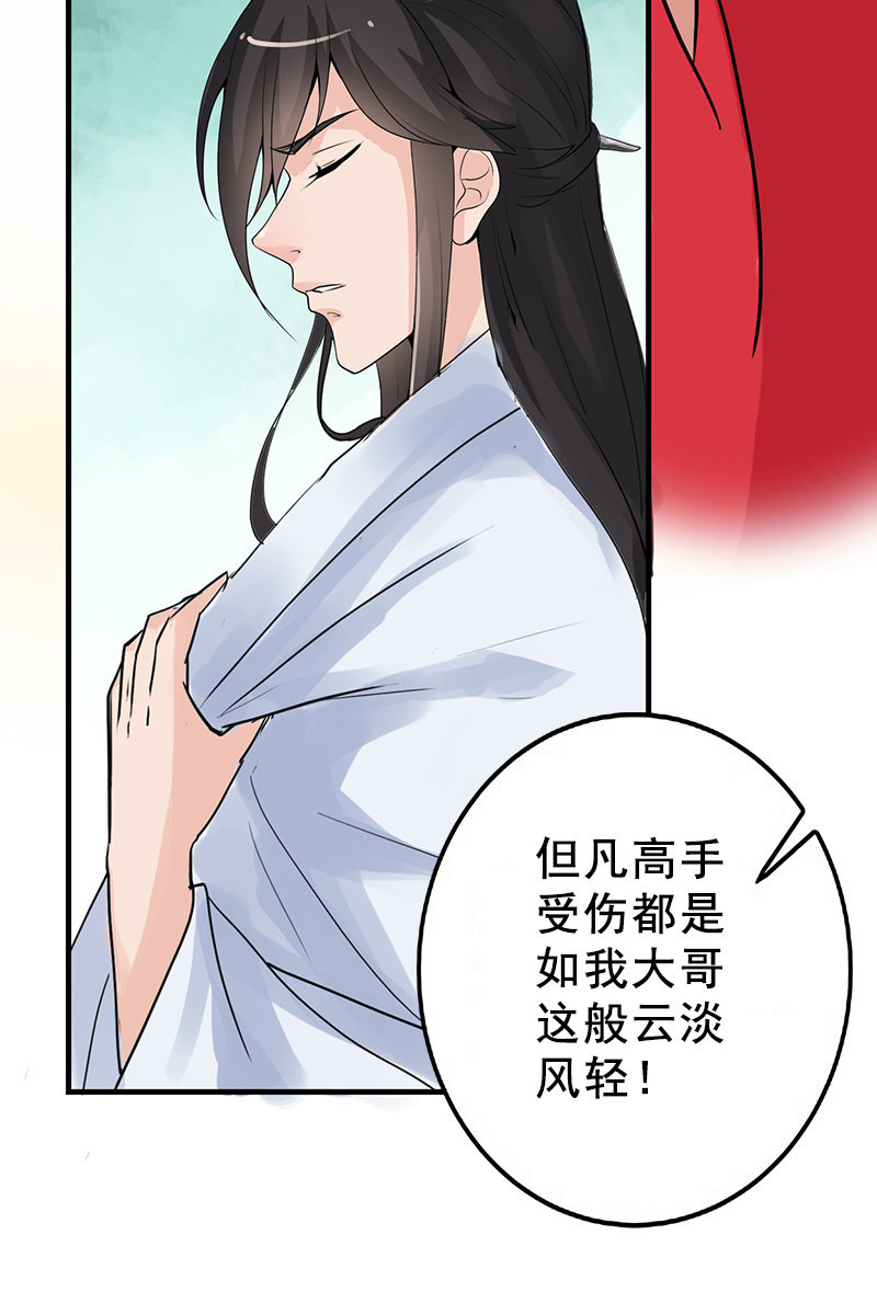 《女凰灵笄》第88话来自父王的关心 第12页