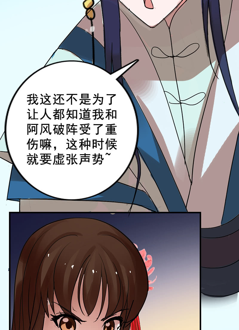 《女凰灵笄》第88话来自父王的关心 第15页