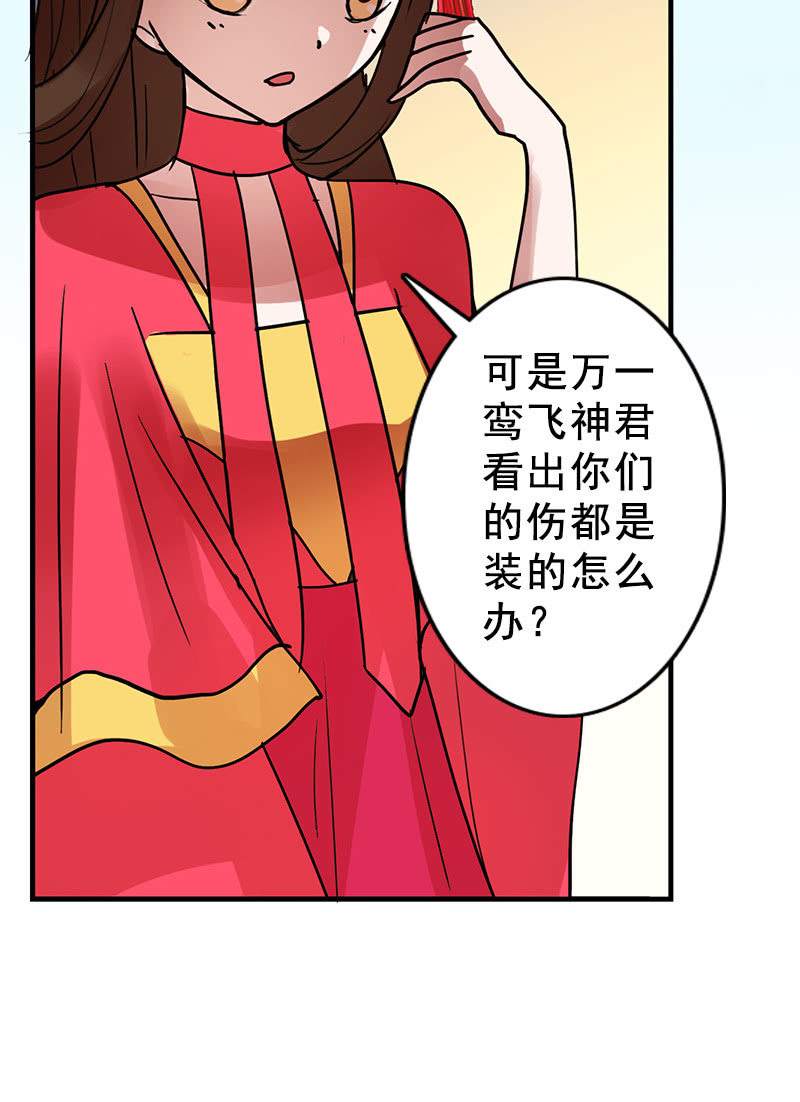 《女凰灵笄》第88话来自父王的关心 第16页