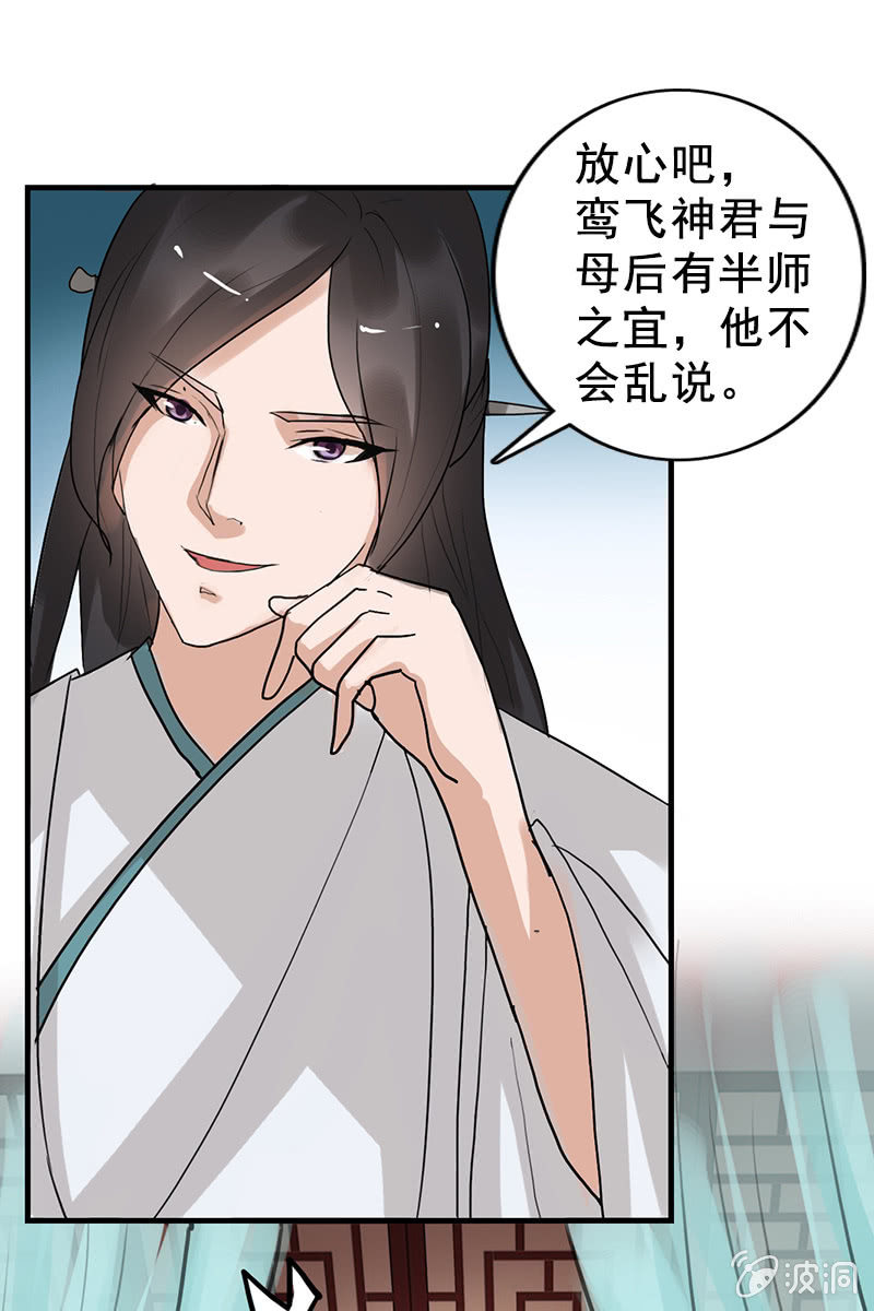 《女凰灵笄》第88话来自父王的关心 第17页