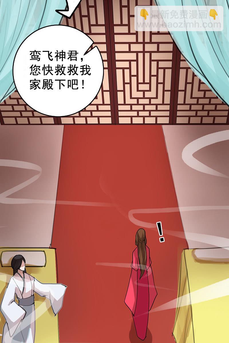《女凰灵笄》第88话来自父王的关心 第18页