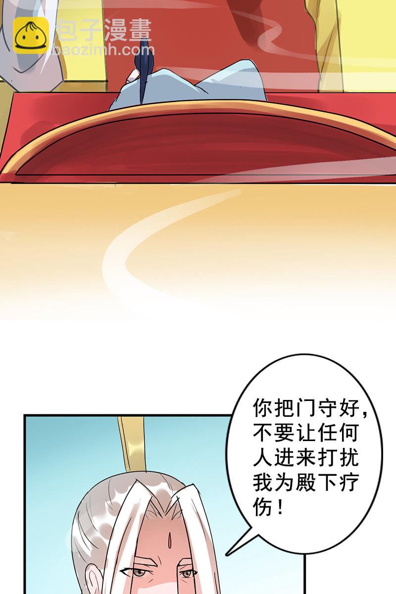 《女凰灵笄》第88话来自父王的关心 第19页
