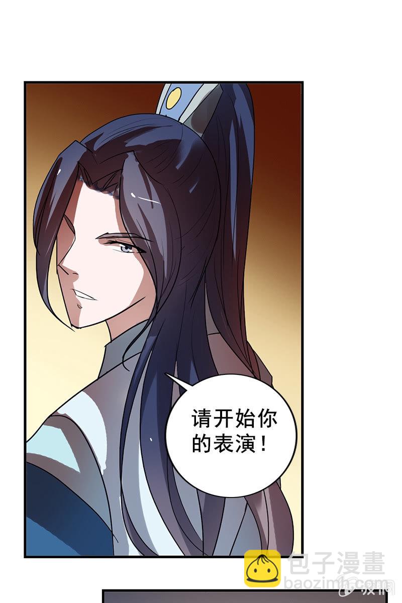 《女凰灵笄》第88话来自父王的关心 第21页