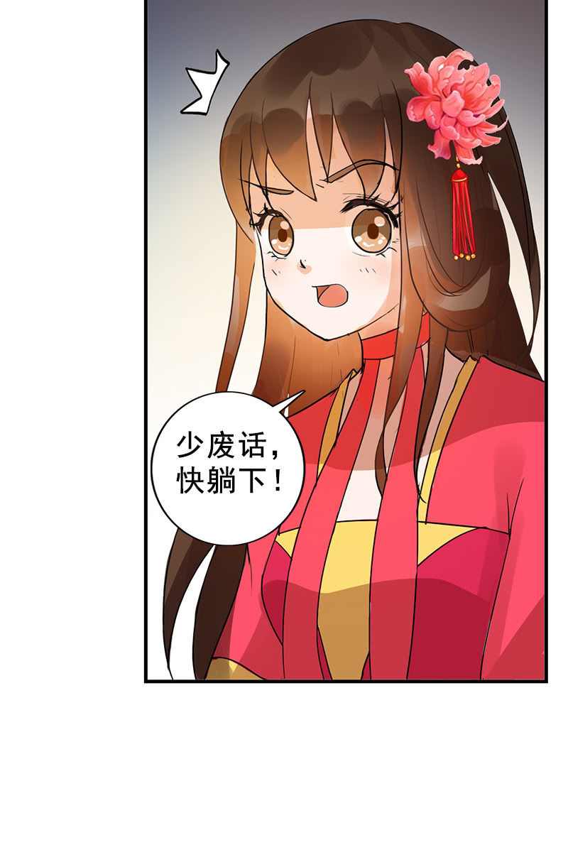 《女凰灵笄》第88话来自父王的关心 第22页
