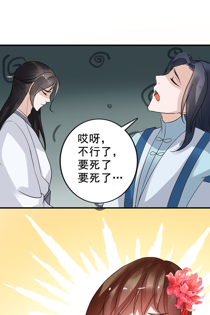 《女凰灵笄》第88话来自父王的关心 第23页