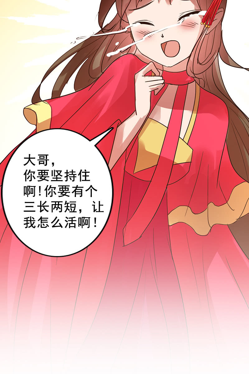《女凰灵笄》第88话来自父王的关心 第24页
