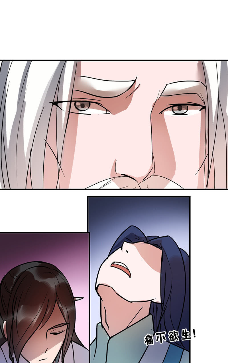 《女凰灵笄》第88话来自父王的关心 第27页