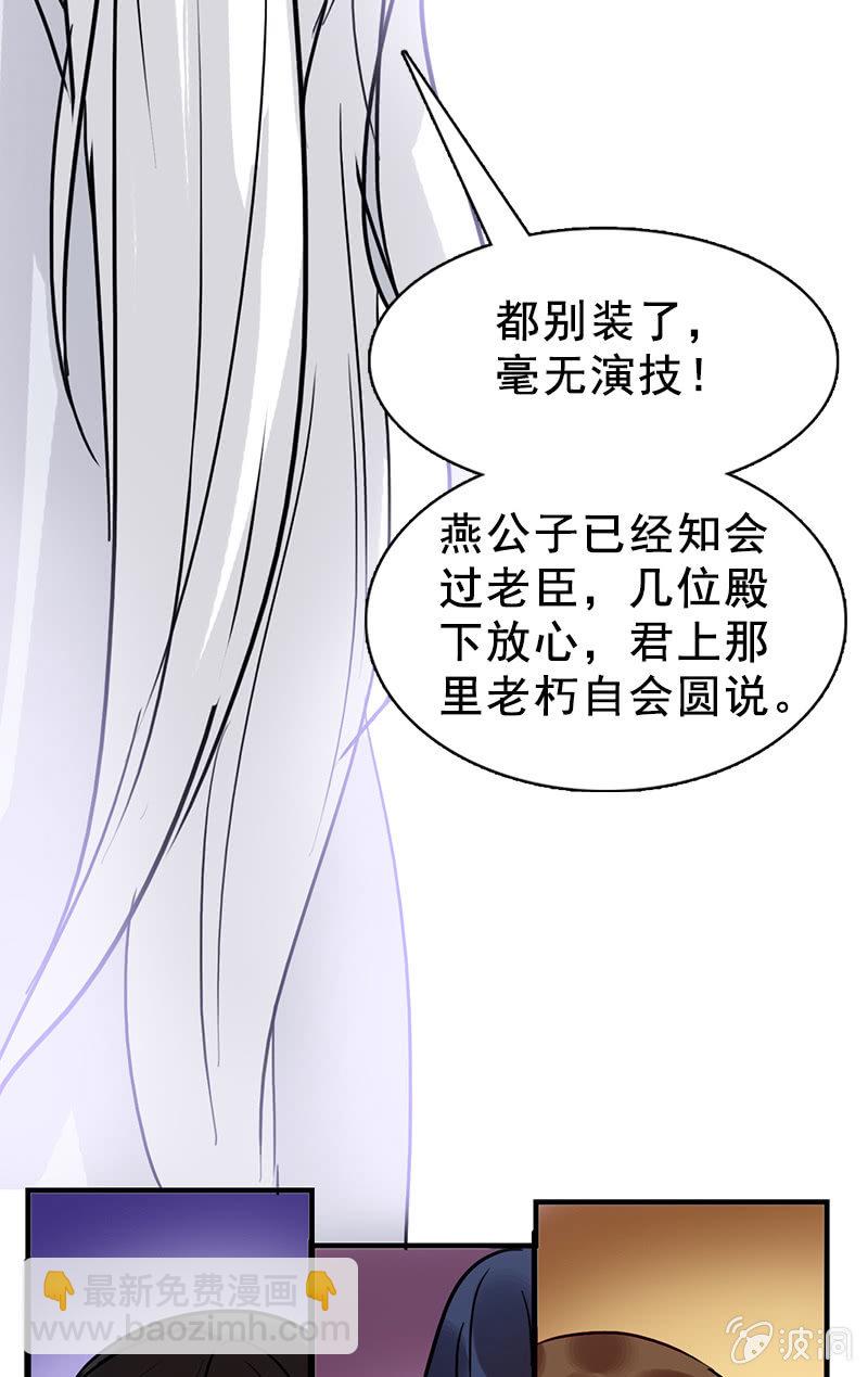 《女凰灵笄》第88话来自父王的关心 第29页