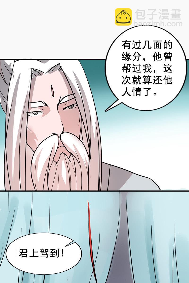 《女凰灵笄》第88话来自父王的关心 第31页