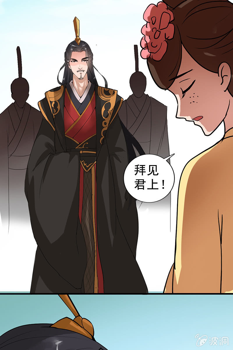 《女凰灵笄》第88话来自父王的关心 第33页